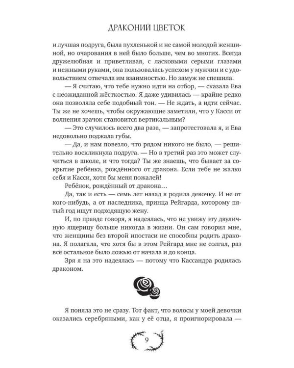 Драконий цветок