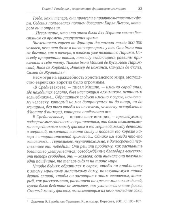 Финансисты, которые управляют миром