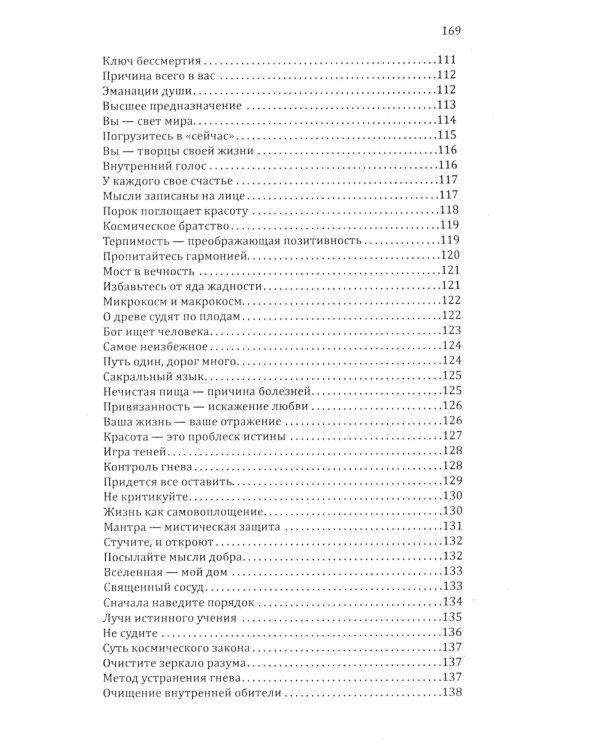 Путь сверхсознания. От позитивного мышления к преображению сознания. 3-е изд