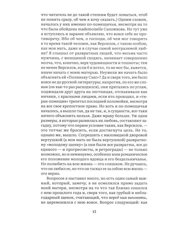 Дополнительное изображение книги «Подросток: роман»