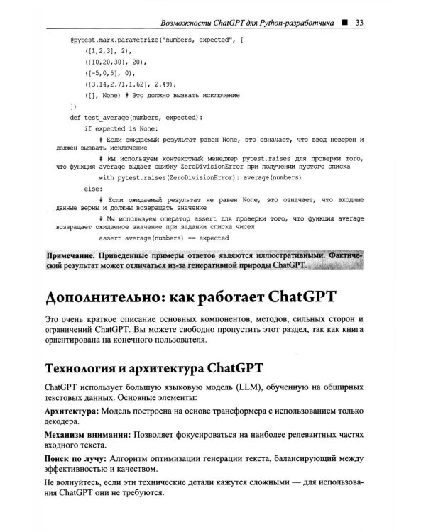 Программируем на Python с использованием искусственного интеллекта