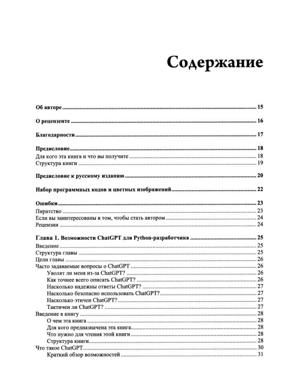 Программируем на Python с использованием искусственного интеллекта