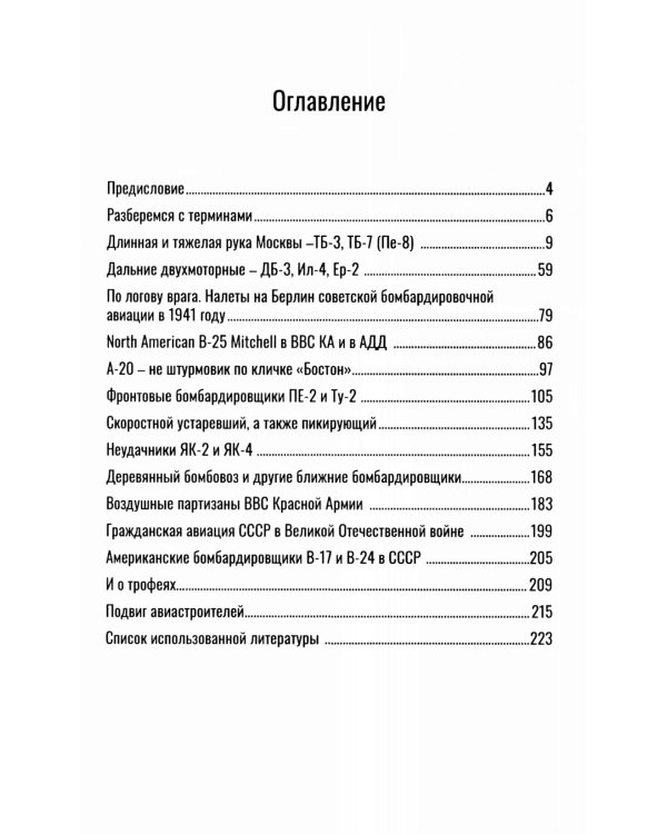 Бомбардировочная авиация Красной Армии 1941–1945 гг