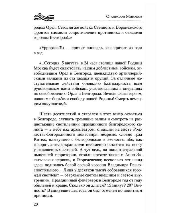 Курск и Белгород. Дуга столетий