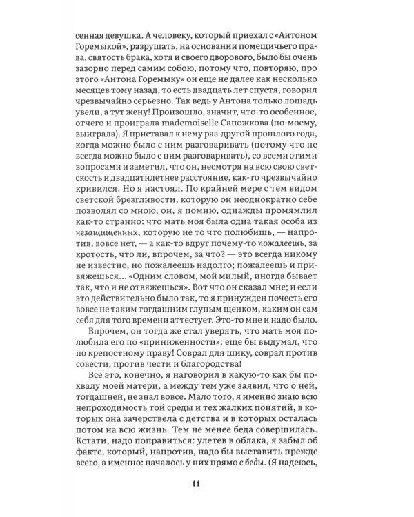Дополнительное изображение книги «Подросток: роман»