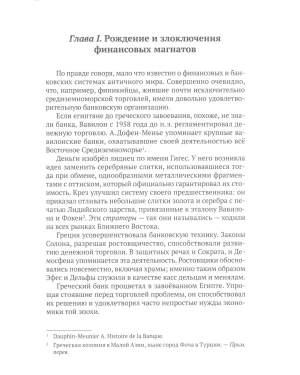 Финансисты, которые управляют миром