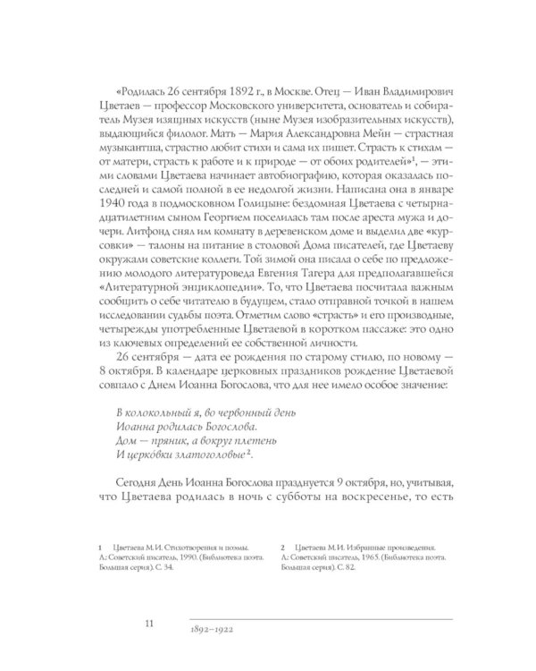 Психея. Фотолетопись жизни Марины Цветаевой