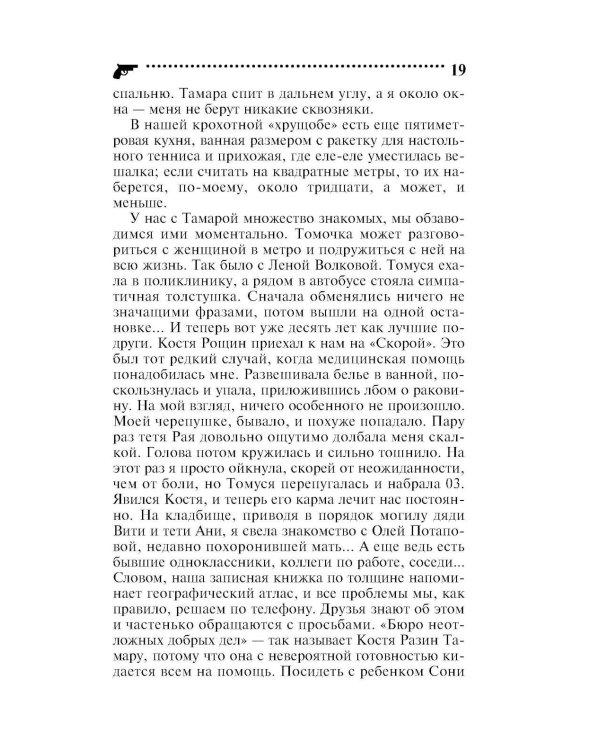 Черт из табакерки