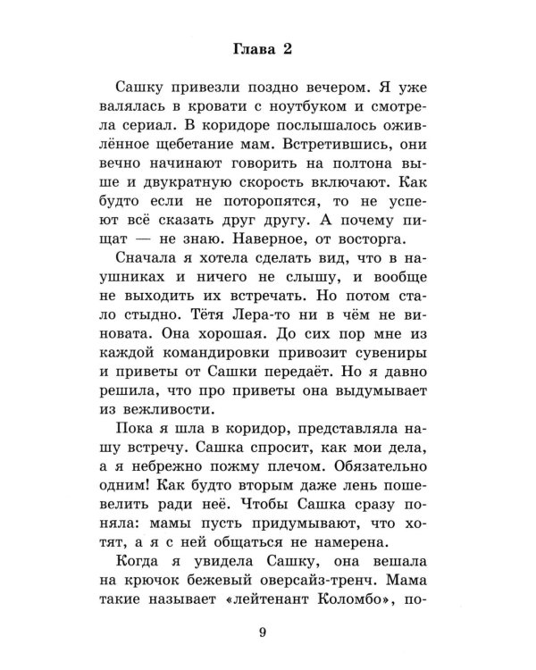 Что ты помнишь, Сашка?