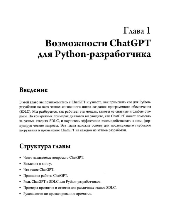 Программируем на Python с использованием искусственного интеллекта