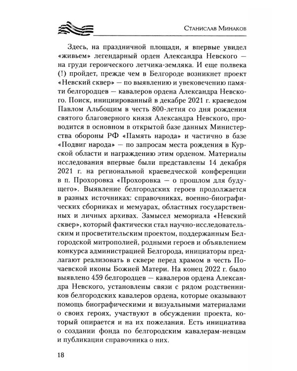 Курск и Белгород. Дуга столетий