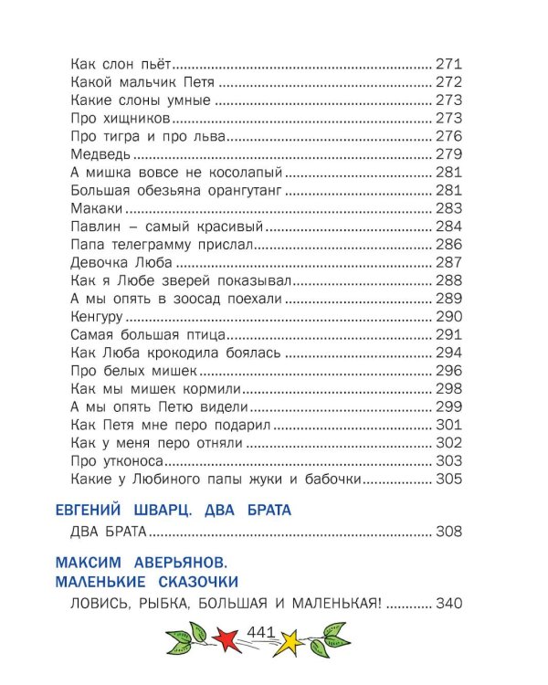 Сказки на ночь. Для крепкого сна