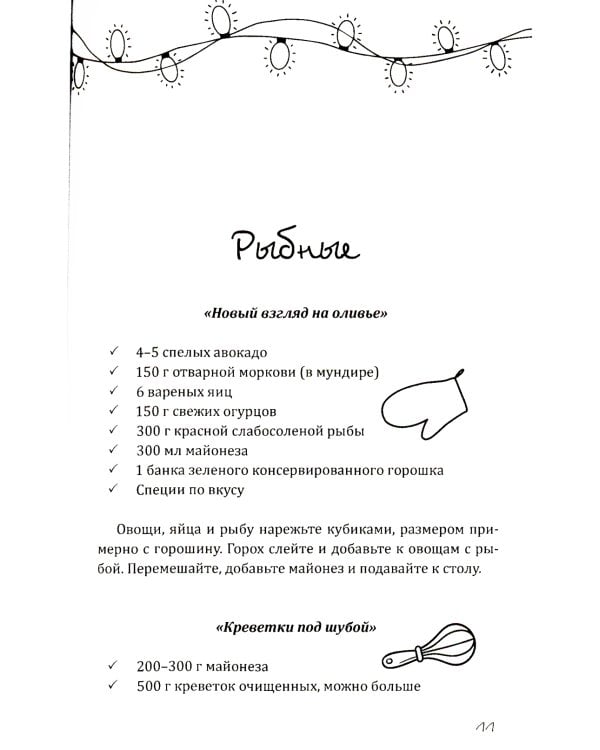 Новогодние рецепты