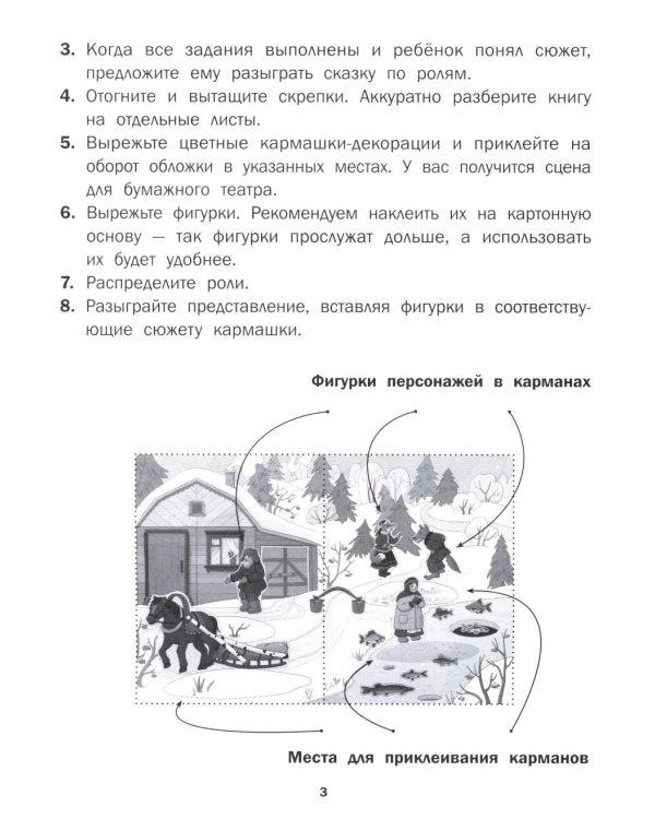 Лиса и волк: книга-театр
