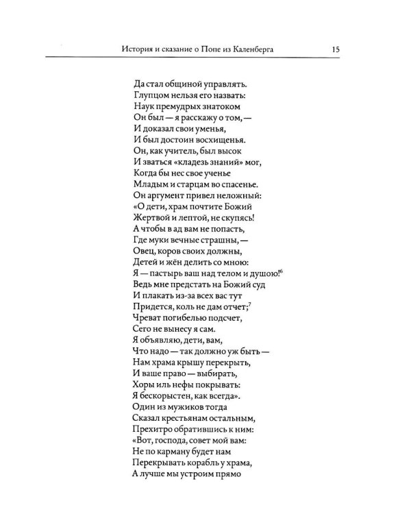 Дополнительное изображение книги «История и сказание о Попе из Каленберга»