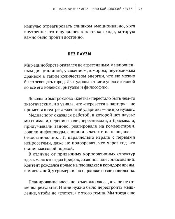 Адаптация: прыжок веры