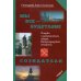 Мы все - будетляне. Очерки о знаменитых людях Петроградской стороны. Т. 2