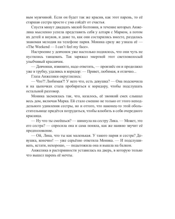 Мое счастье в твоем