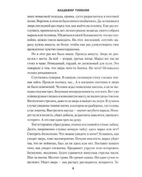 Таежная кровь: роман