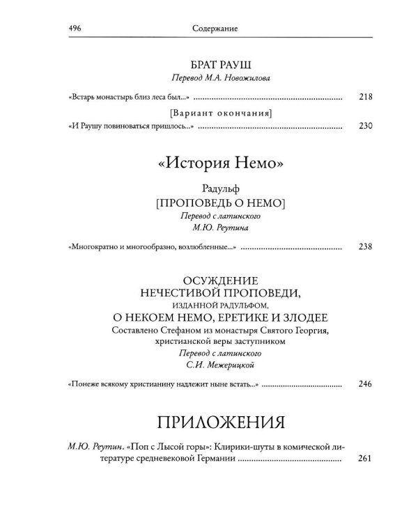 Дополнительное изображение книги «История и сказание о Попе из Каленберга»