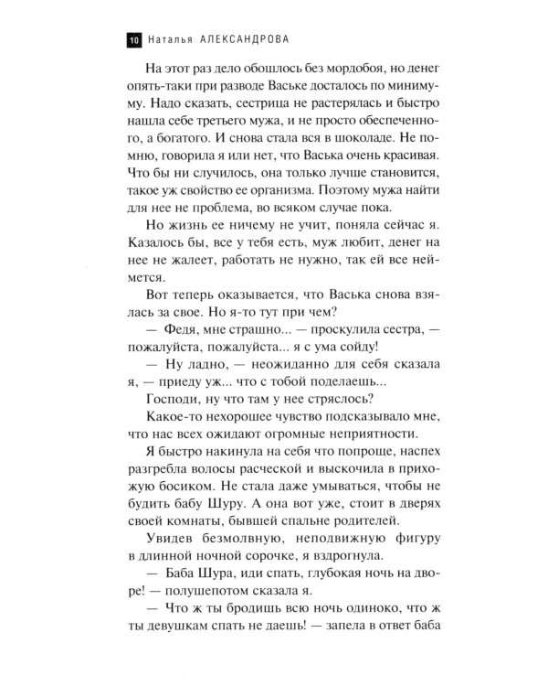 Семисвечник царя Соломона: роман