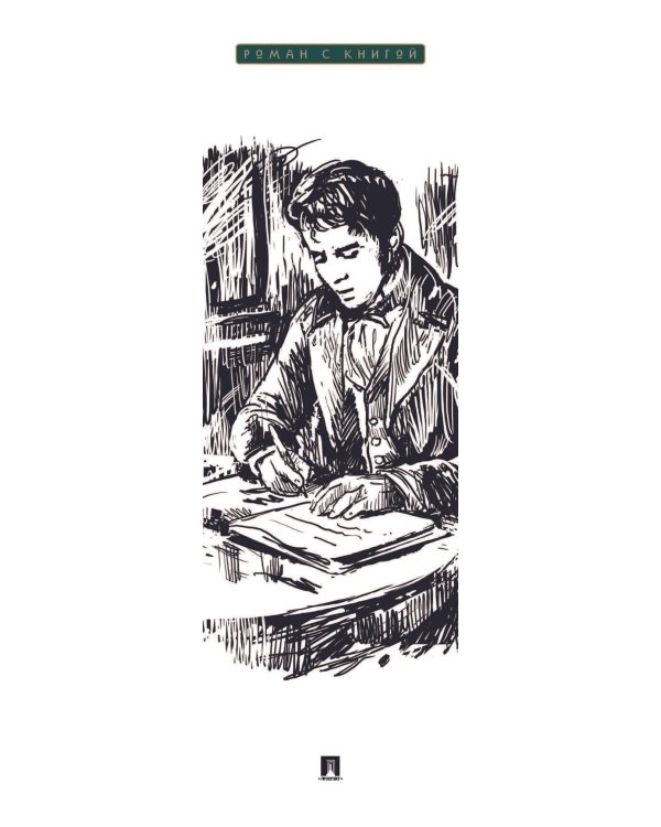 Дополнительное изображение книги «Подросток: роман»