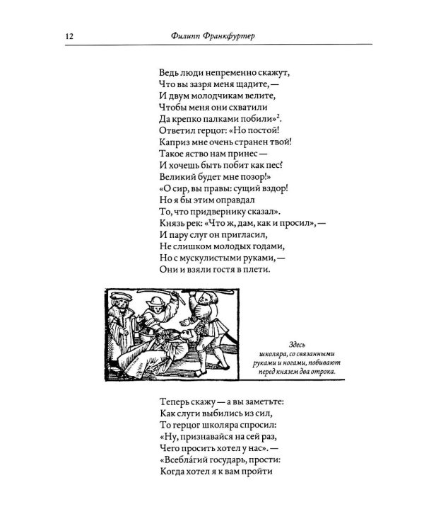 Дополнительное изображение книги «История и сказание о Попе из Каленберга»