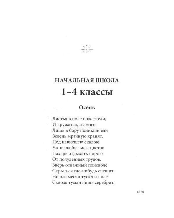 Дополнительное изображение книги «Весь Лермонтов для школьников: стихи, поэмы, "Герой нашего времени"»