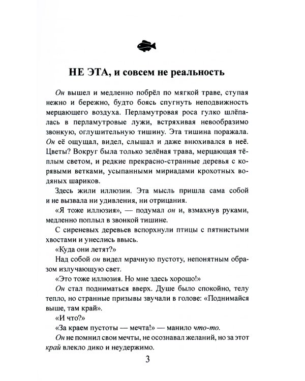 Записки Пьющего Математика. Почти реальная история для думающих подростков: роман