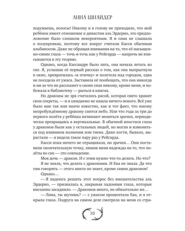 Драконий цветок