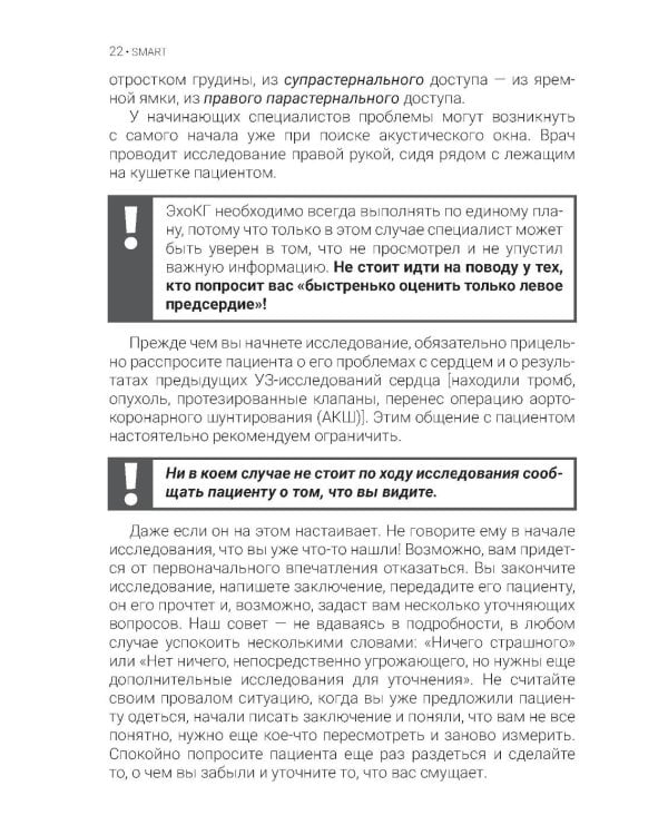 Эхокардиография для начинающих. 2-е изд., перераб. и доп