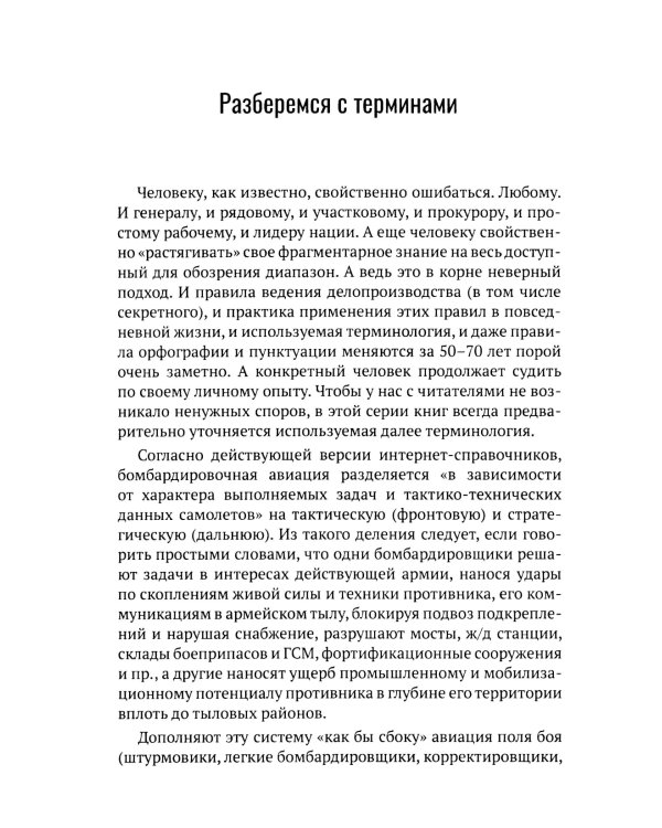 Бомбардировочная авиация Красной Армии 1941–1945 гг