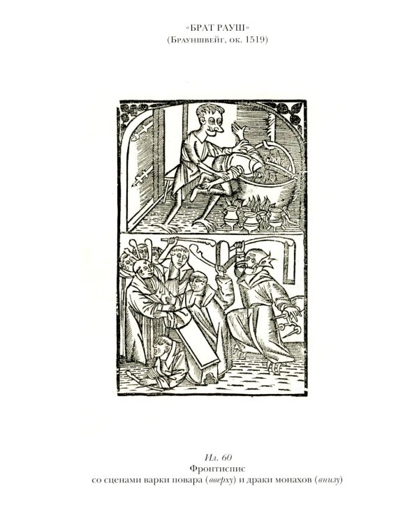Дополнительное изображение книги «История и сказание о Попе из Каленберга»