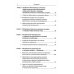 Введение в науку философии. В 7 кн.. Кн. 4: Марксистский прорыв в философии. 3-е изд. сущ., перераб.и доп