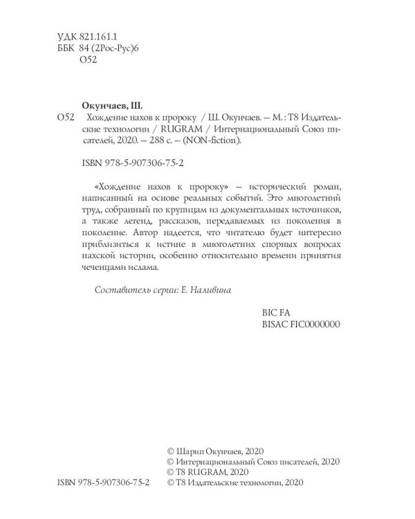 Хождение нахов к пророку