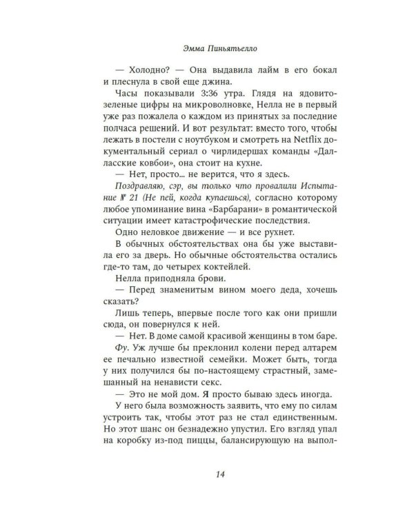 Последний вздох: роман