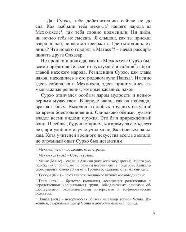 Хождение нахов к пророку