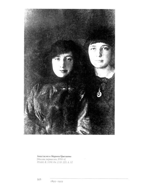 Психея. Фотолетопись жизни Марины Цветаевой