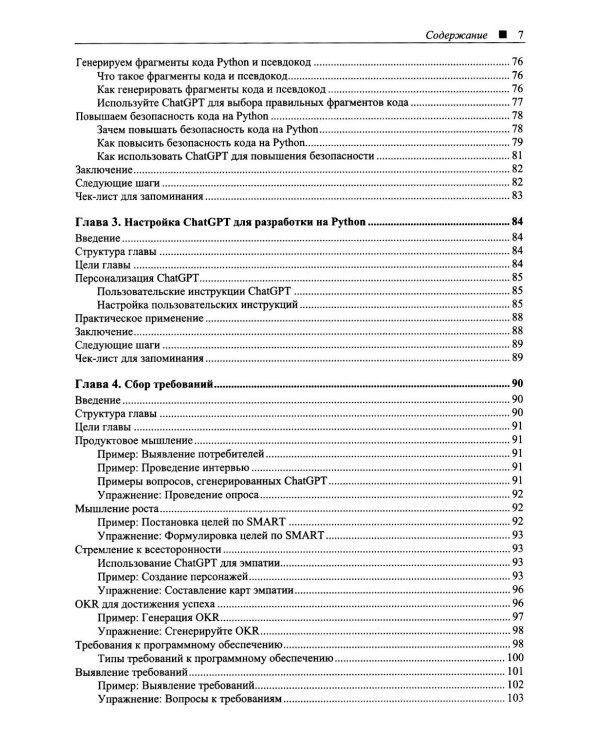 Программируем на Python с использованием искусственного интеллекта