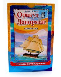 Оракул Ленорман "Синяя сова" ( книга + 36 карт )