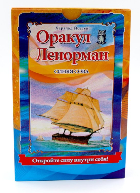 Оракул Ленорман "Синяя сова" ( книга + 36 карт )