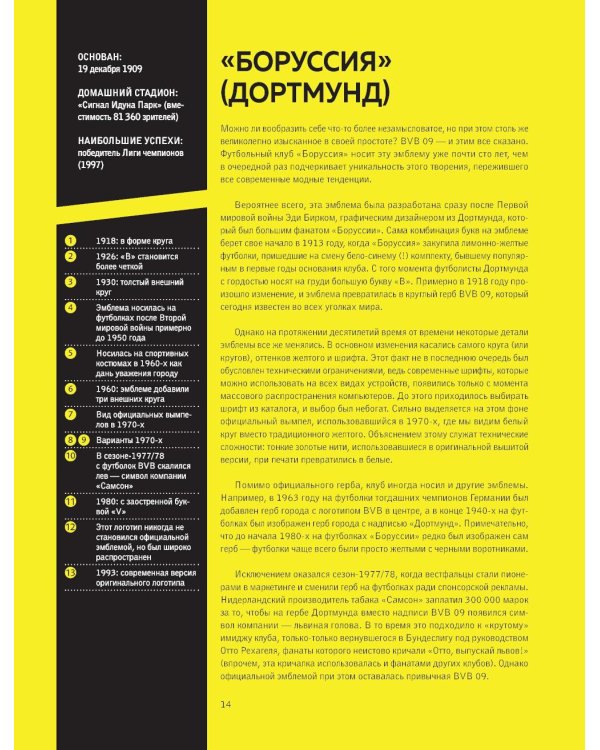 Большая книга футбольных эмблем ( подарочное изд.)