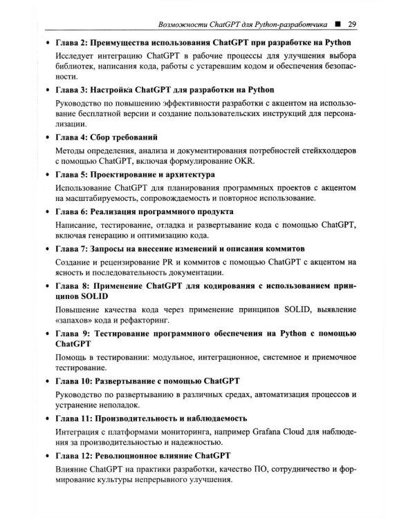 Программируем на Python с использованием искусственного интеллекта