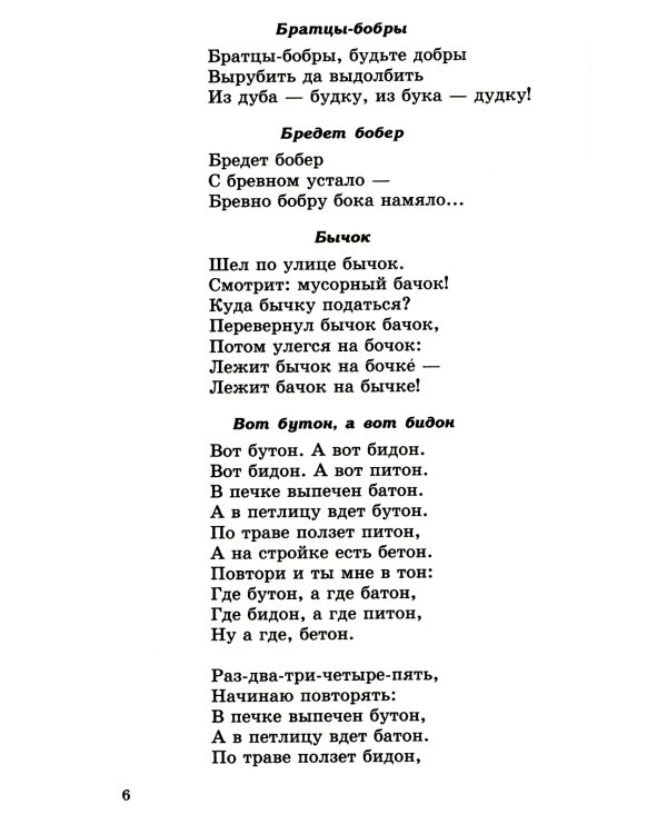500 скороговорок, пословиц, поговорок для детей. 2-е изд., испр