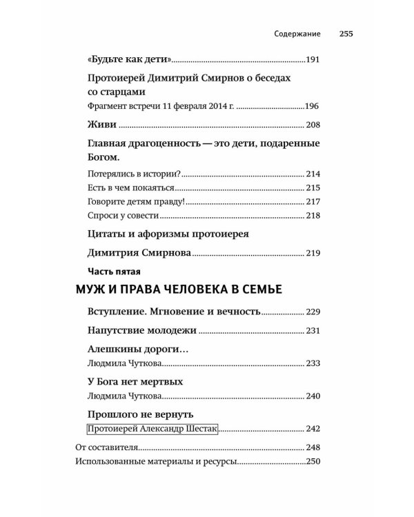 Настоящий пастырь и любящий отец: памяти протоиерея Димитрия Смирнова. 3-е изд