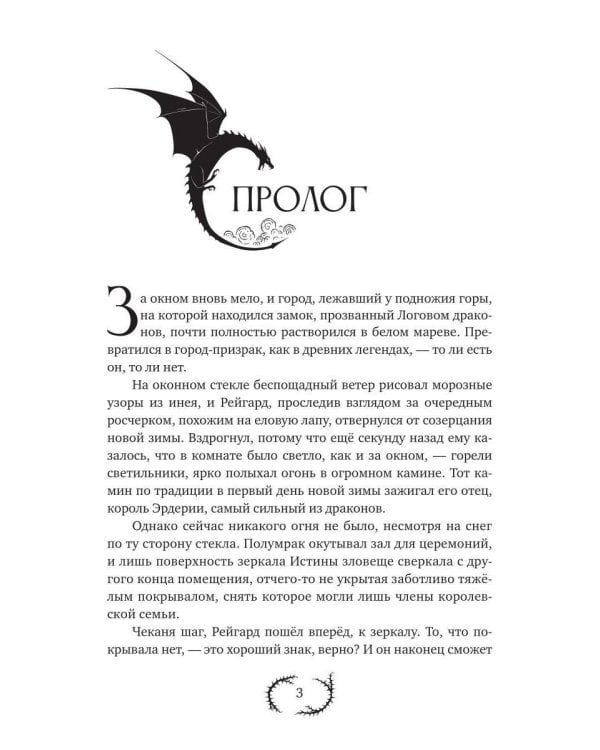 Драконий цветок