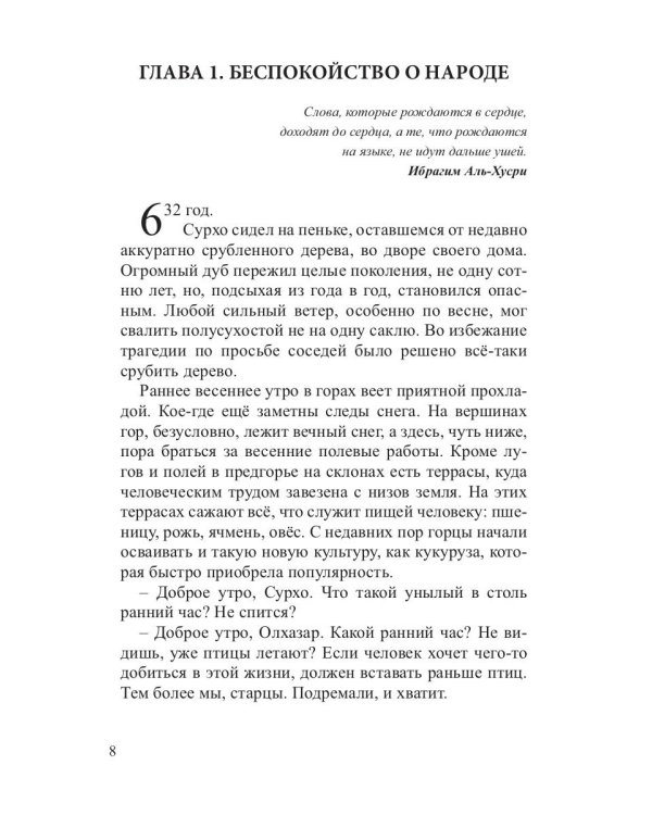 Хождение нахов к пророку