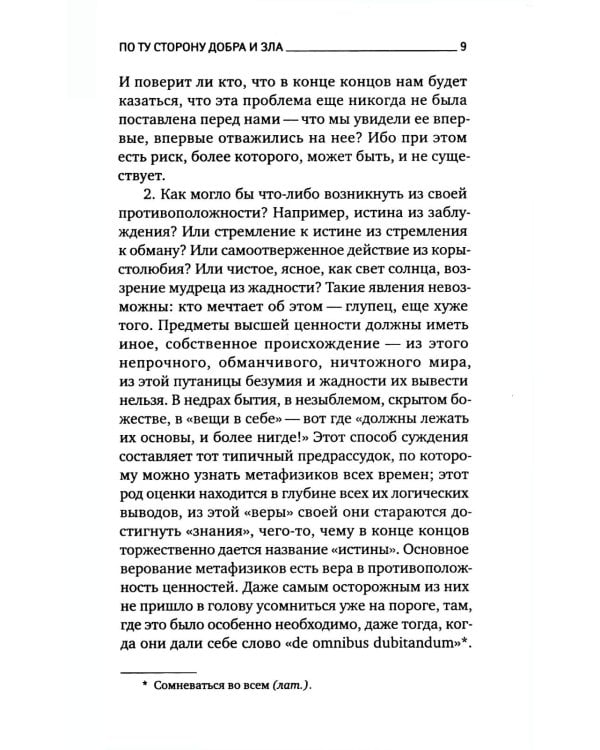 Главные книги, перевернувшие философию XIX века (комплект из 3-х книг)