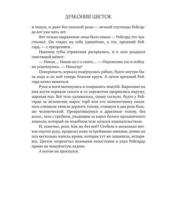 Драконий цветок