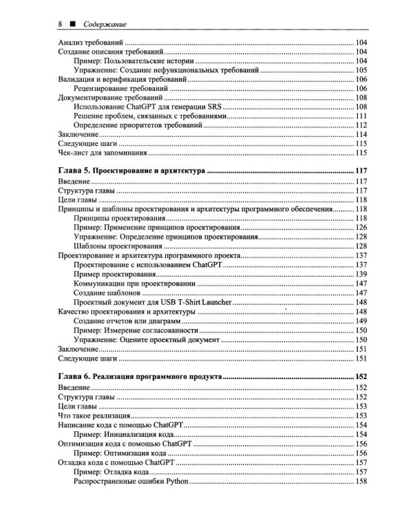 Программируем на Python с использованием искусственного интеллекта